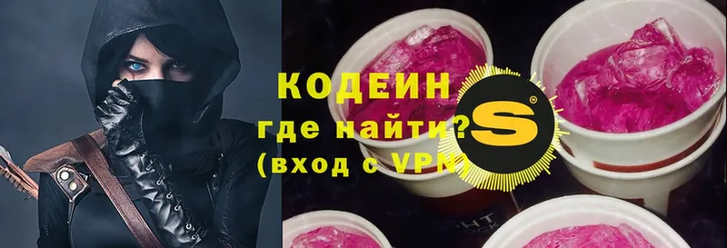 Кодеин Purple Drank  купить наркотик  Новоульяновск 